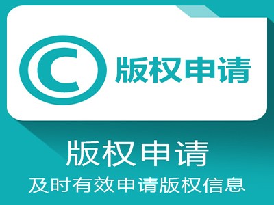 蚌埠版权登记中心